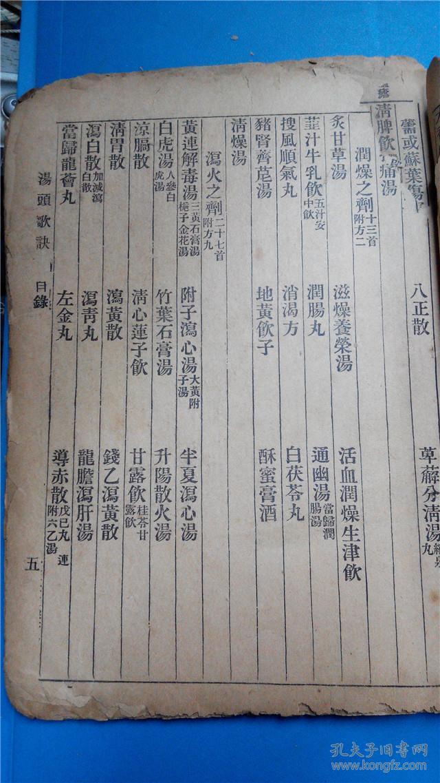 古籍善本《汤头歌诀》昂刃庵编辑/同治丁卯立春后五日