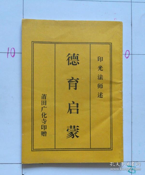 德育启蒙
