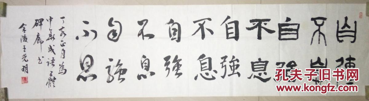 南京印社副社长王光明书法保真