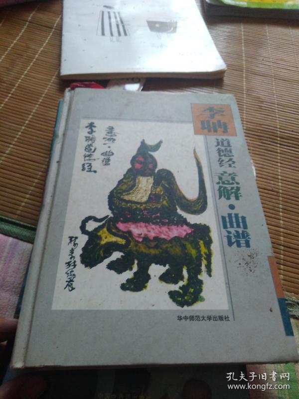 道德经曲谱_老子道德经图片