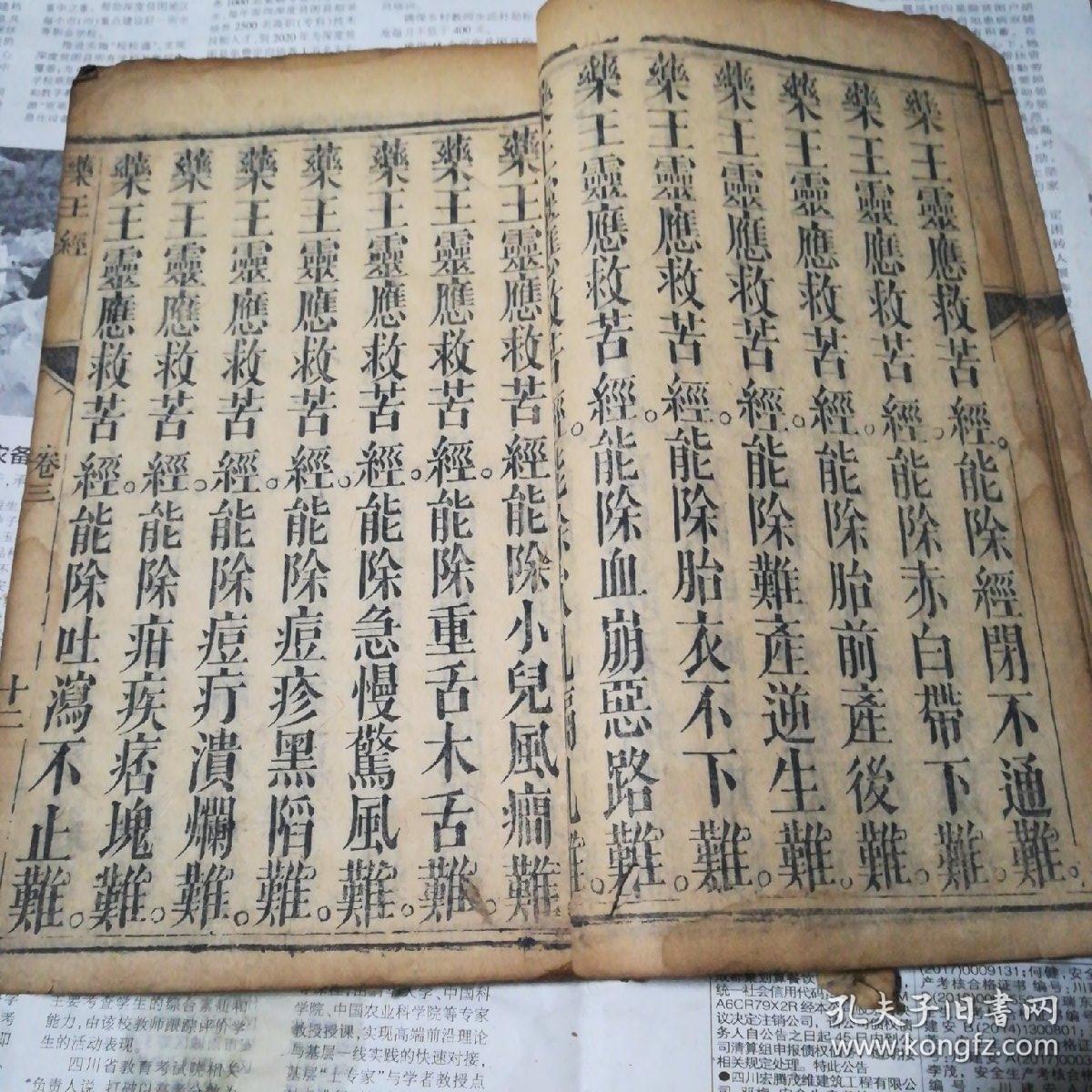 孔网首现带诸多咒语与咒符的道教经(大全,有药王经,东岳经,南岳经