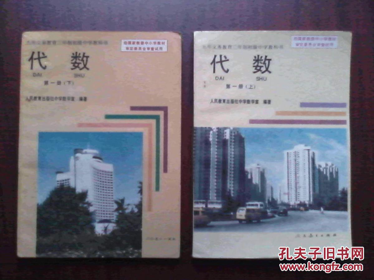 初中数学1992-1994年第1版,初中代数,初中几何,初中数学全套7本