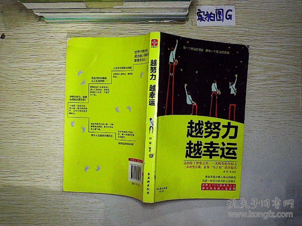 越努力越幸运