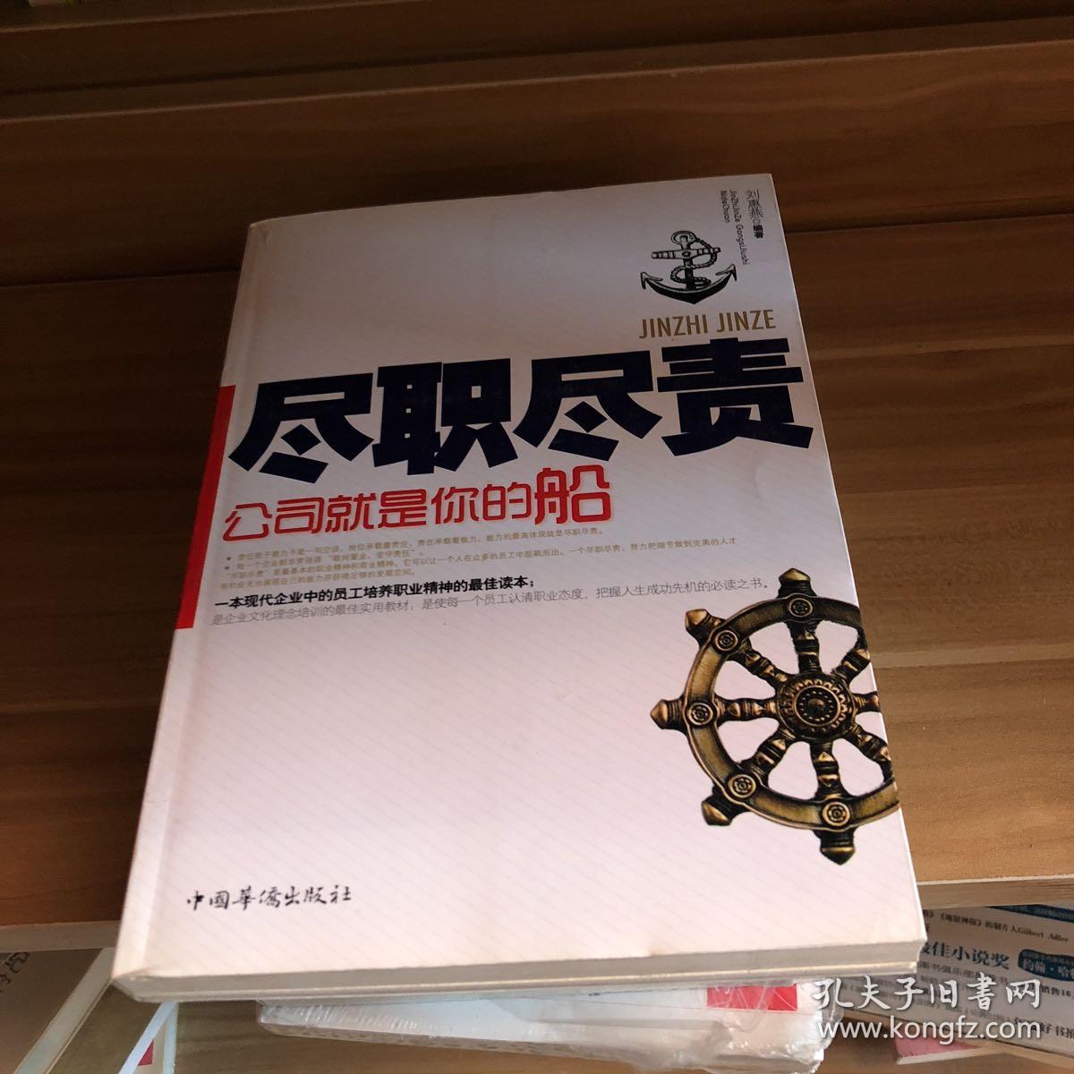 尽职尽责:公司就是你的船