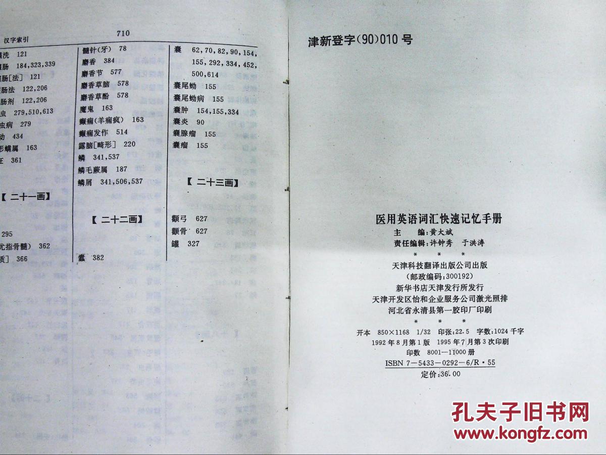【图】医用英语词汇快速记忆手册