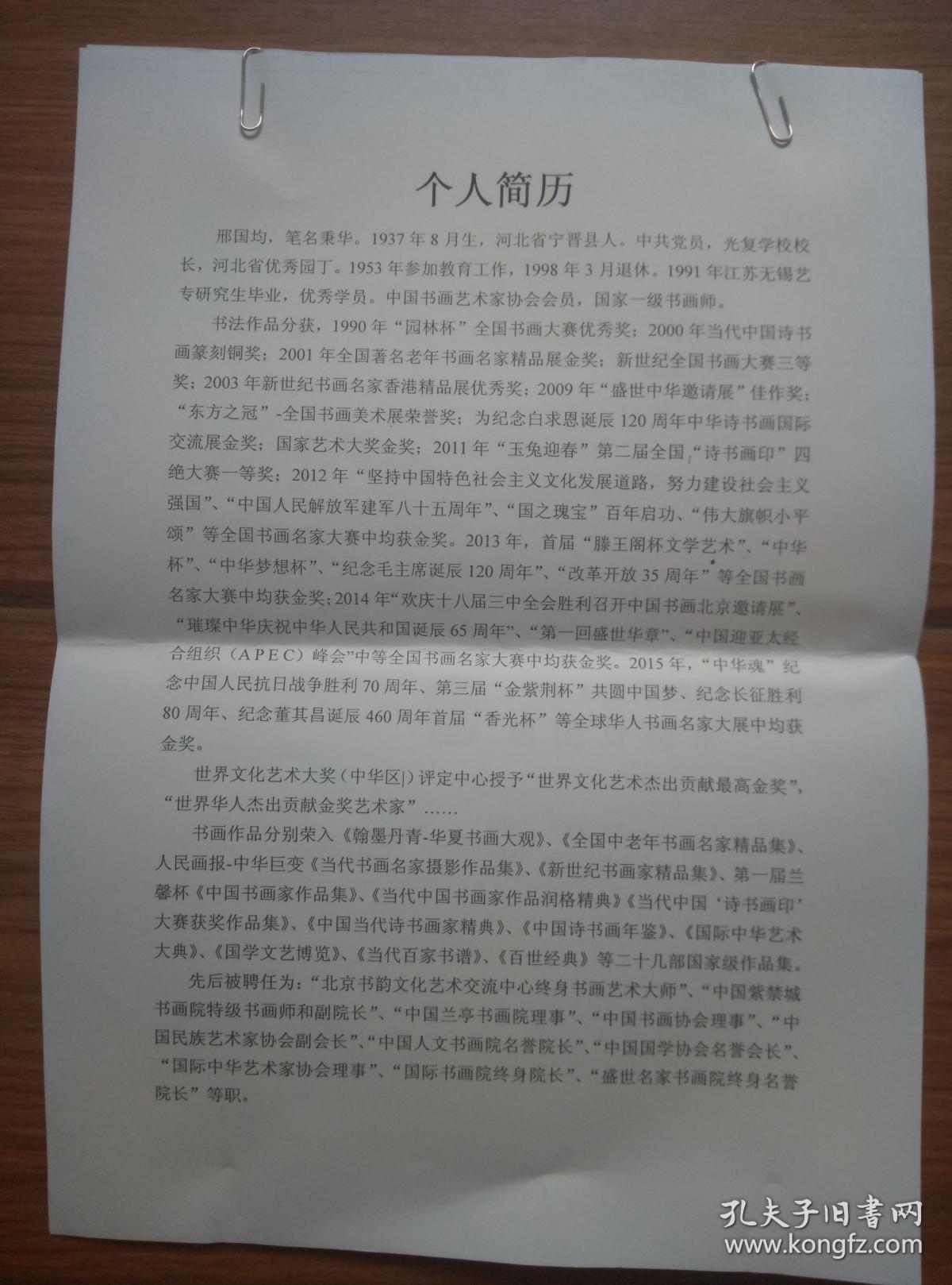 其作品多次参加全国及省有关书画作品展并获金奖,具体见《艺术简历》
