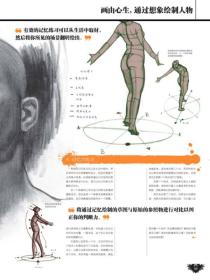 人体结构/全球顶级数码绘画名家技法丛书