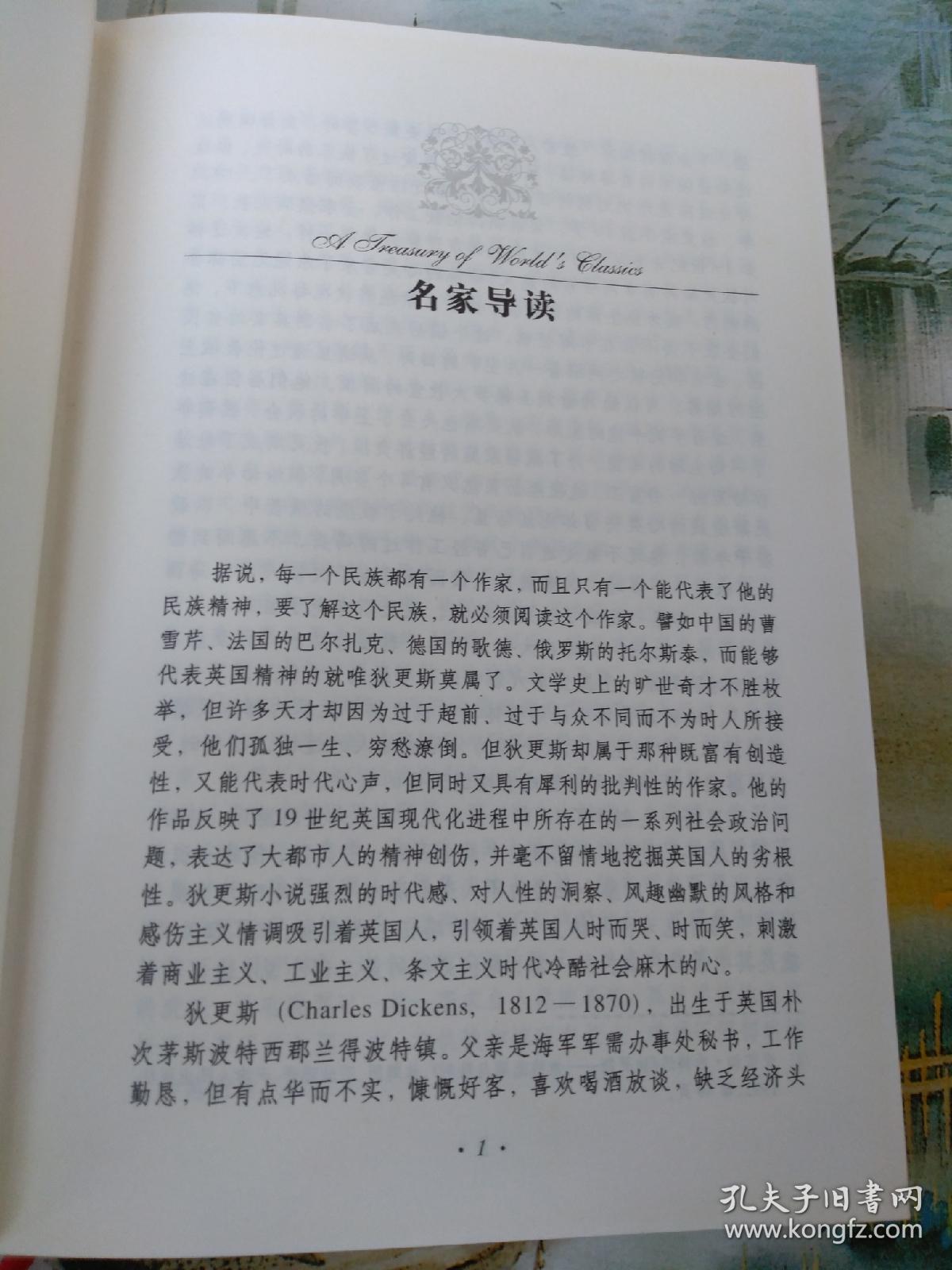 雾都孤儿:世界文学名著典藏