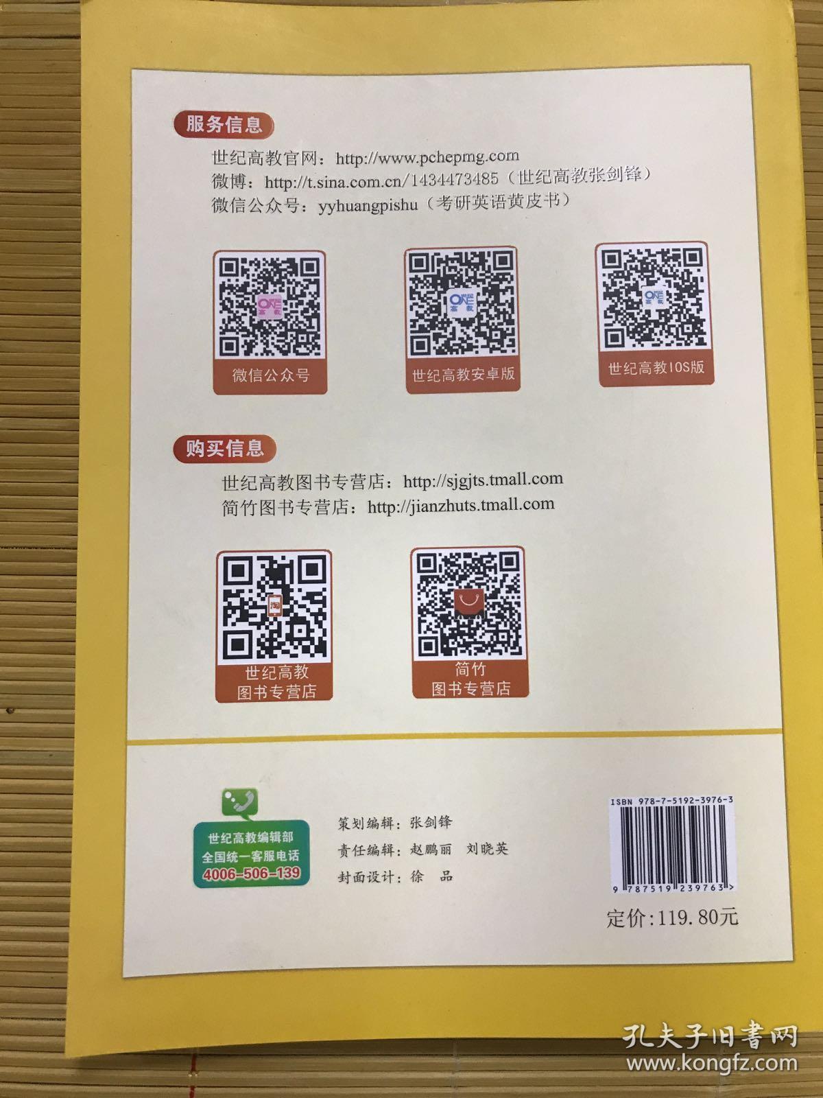 考研英语2019张剑黄皮书考研黄皮书历年考研英语真题解析及复习思路