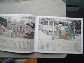 连环画:梁氏历史人物 文采篇(横16开、2006年