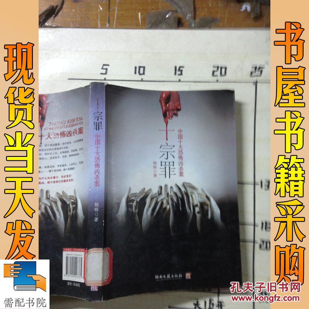 十宗罪——中国十大凶杀案