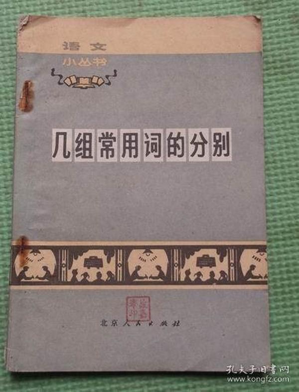小什么民成语_成语故事图片(3)