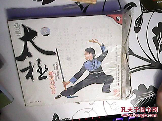 【图】杨式太极普及32式剑【彩色插图】【客