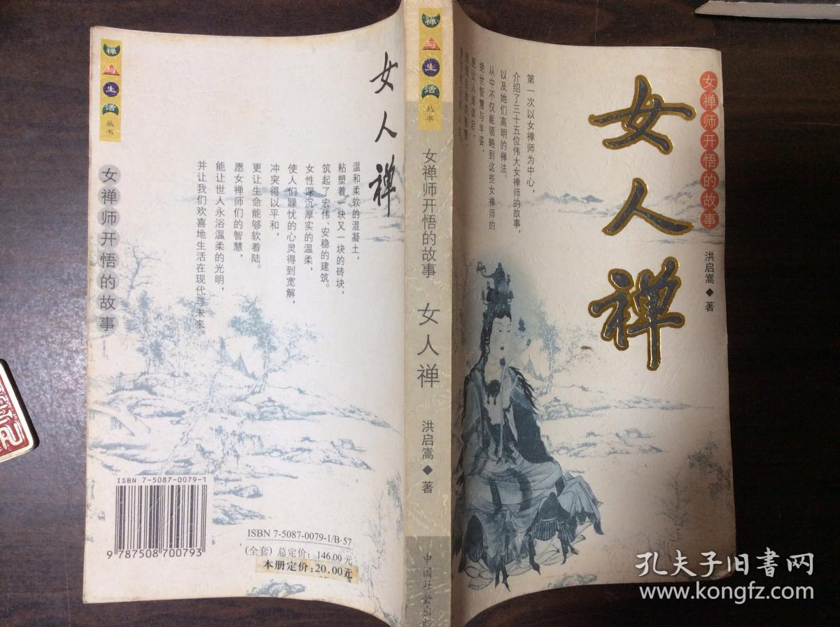 女禅师开悟的故事:女人禅