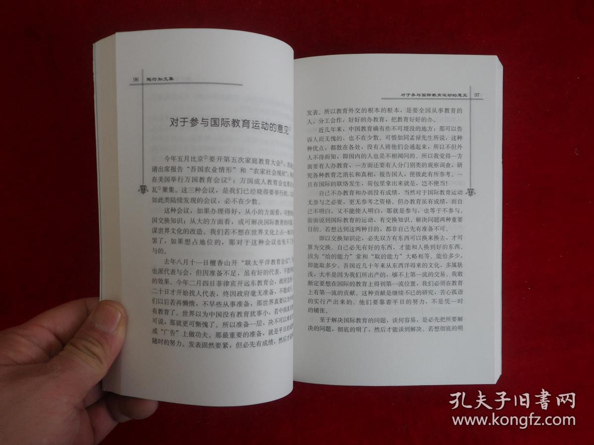 陶行知文集(上下册)