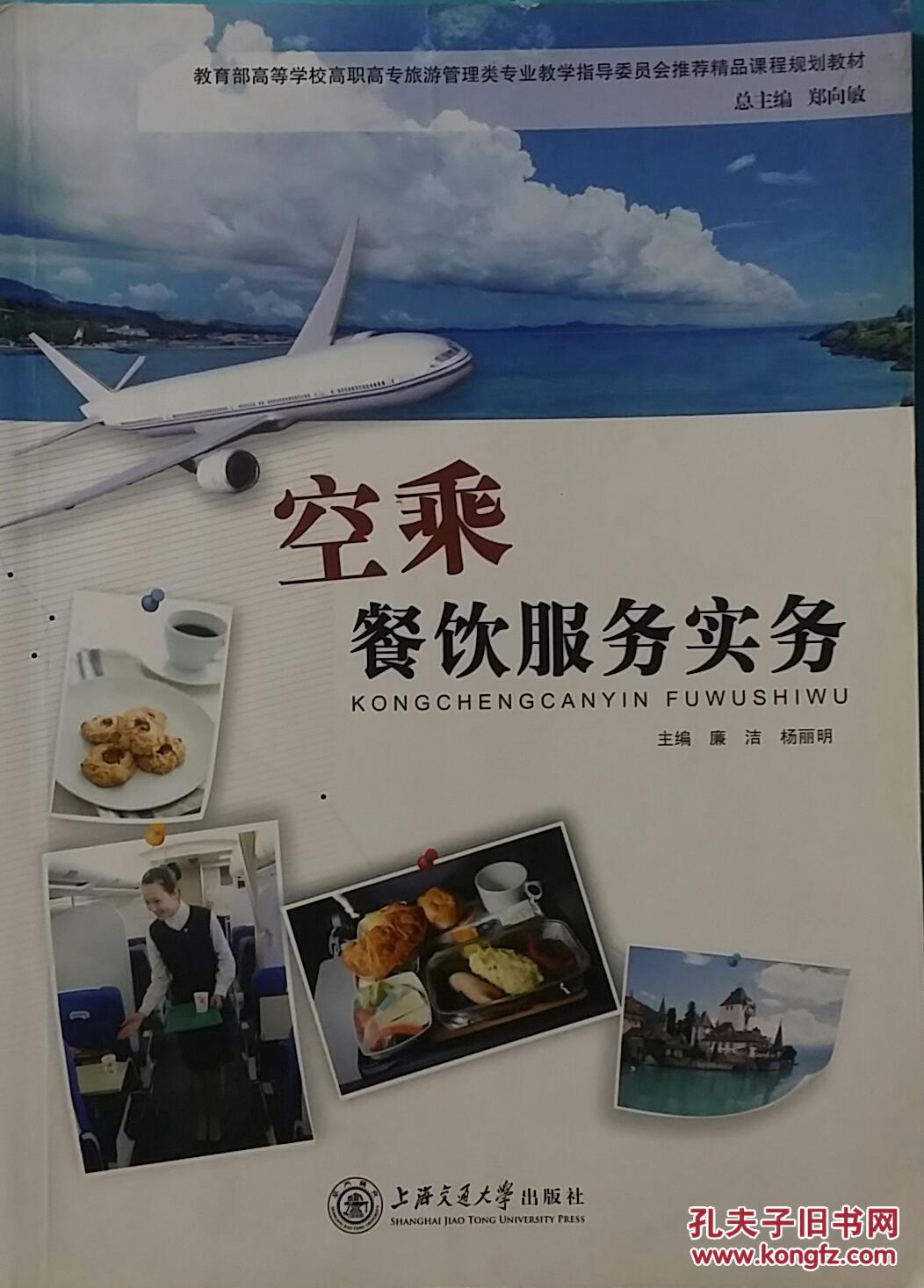 空乘餐饮服务实务