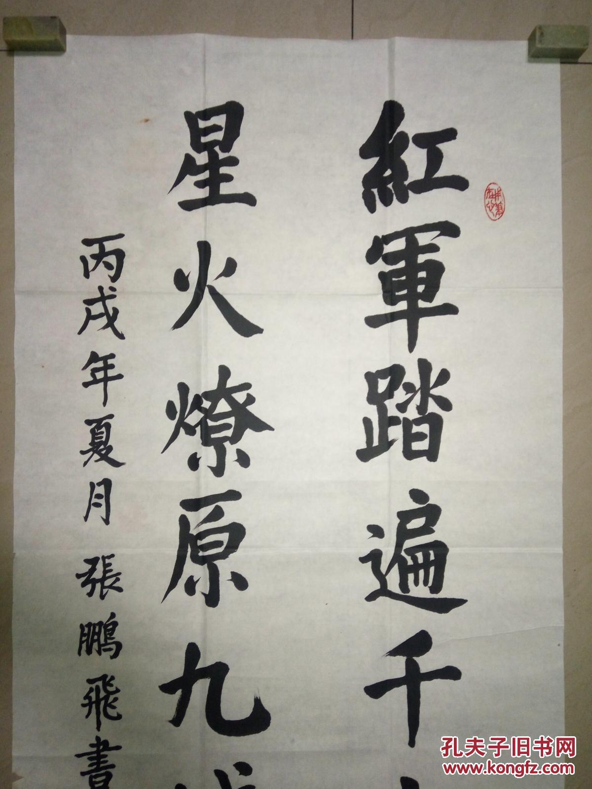 著名将军书法家张鹏飞少将书法(保真)