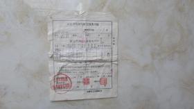 山东省峄县临时用粮供应证（1962年）