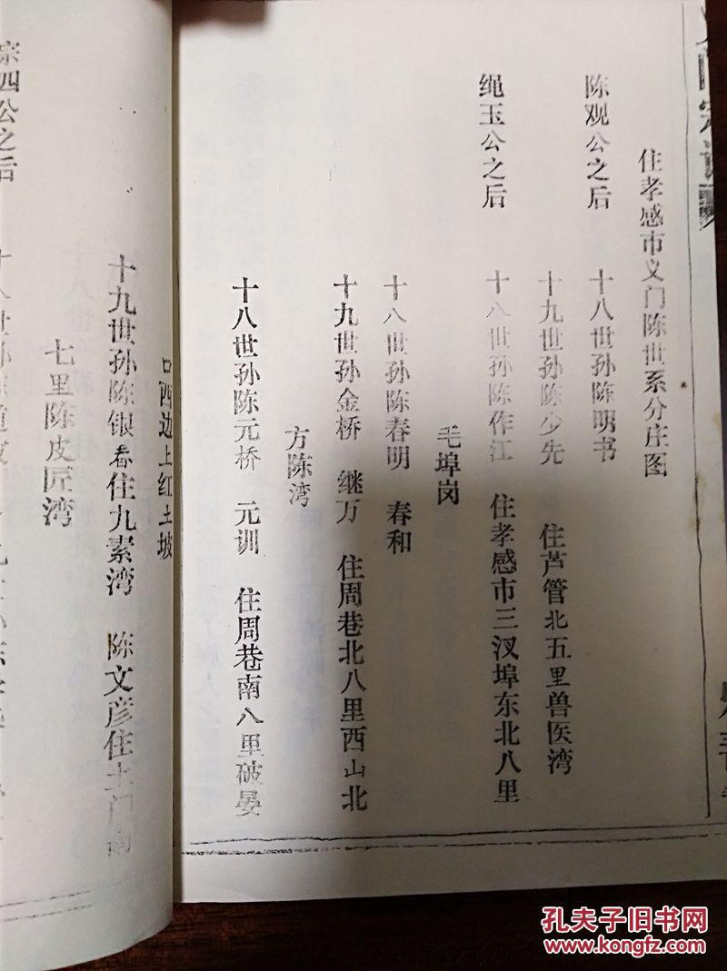 义门宗谱[陈氏宗谱] (卷首之一,二,三)