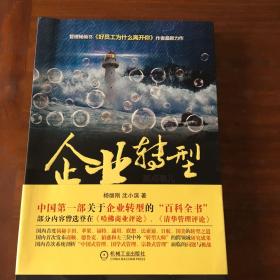 企业转型那点事儿