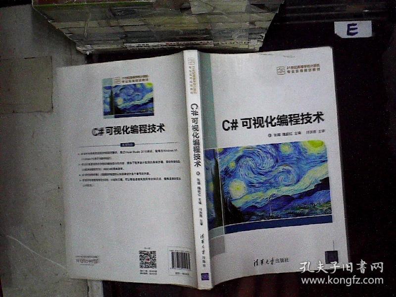 C#可视化编程技术.