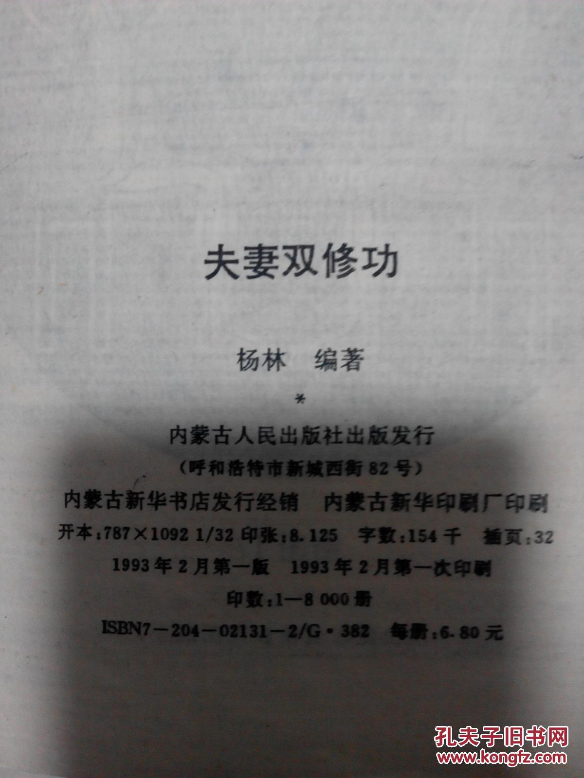 夫妻双修功