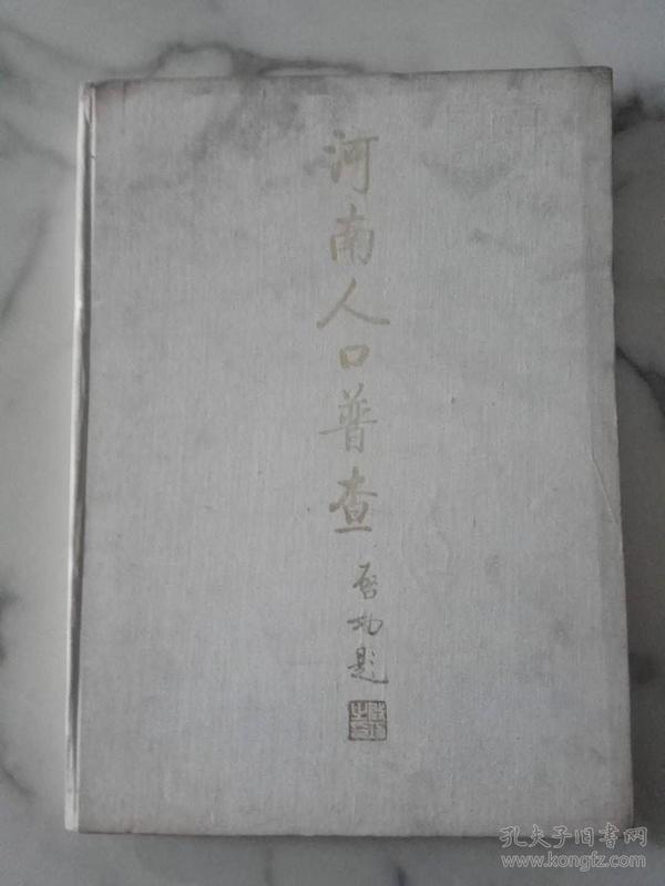 人口普查书_人口普查书法作品