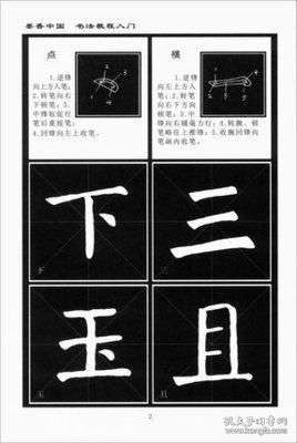 颜真卿楷书教程入门 麻姑仙坛记 书法教程入门
