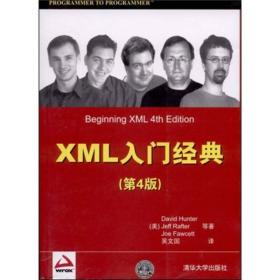 XML入门经典
