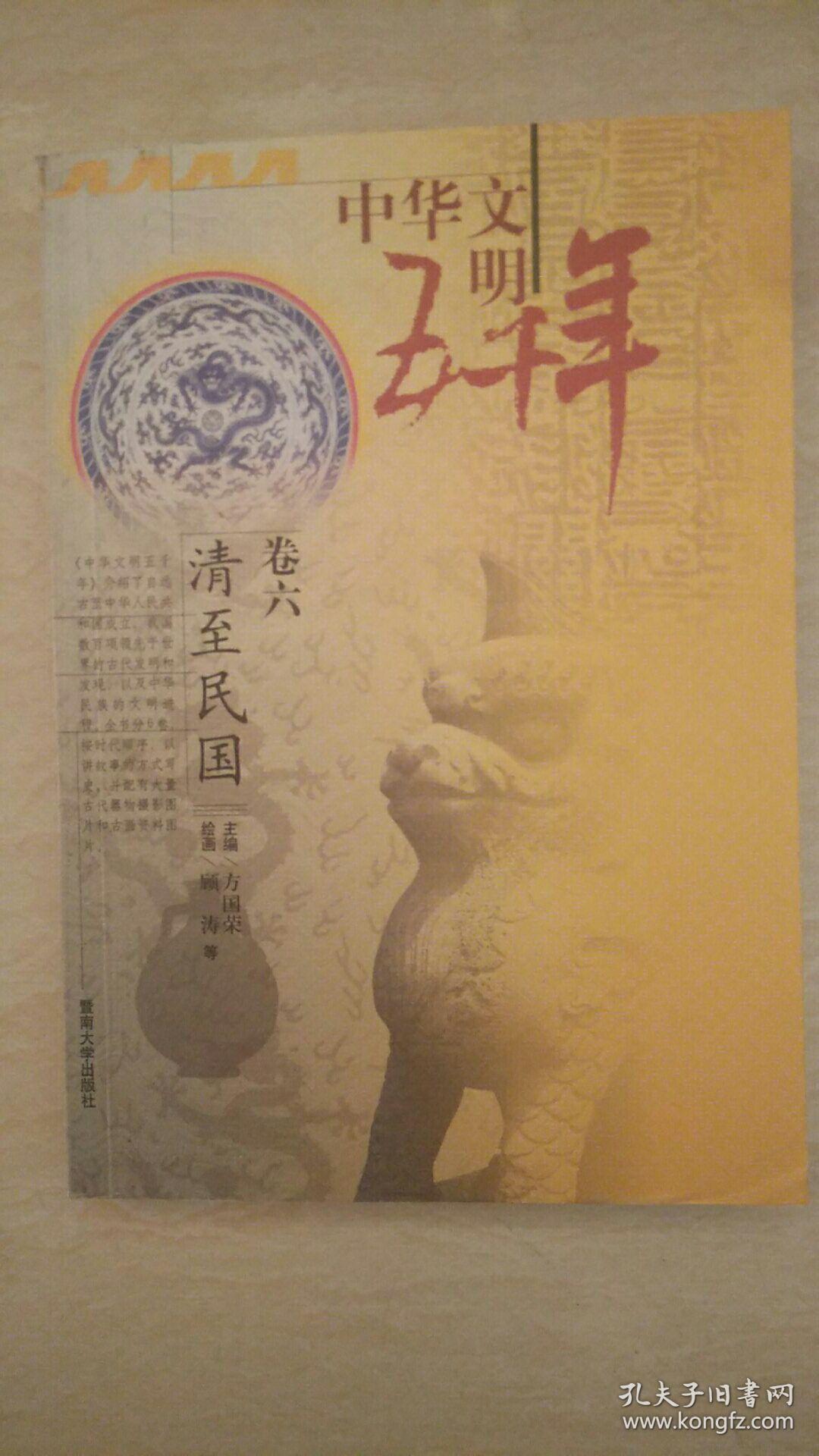中华文明五千年(第6卷)