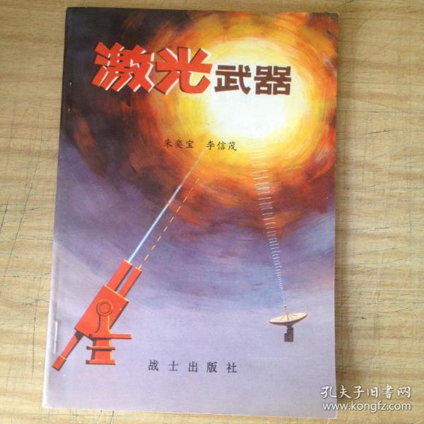 144条结果|激光武器