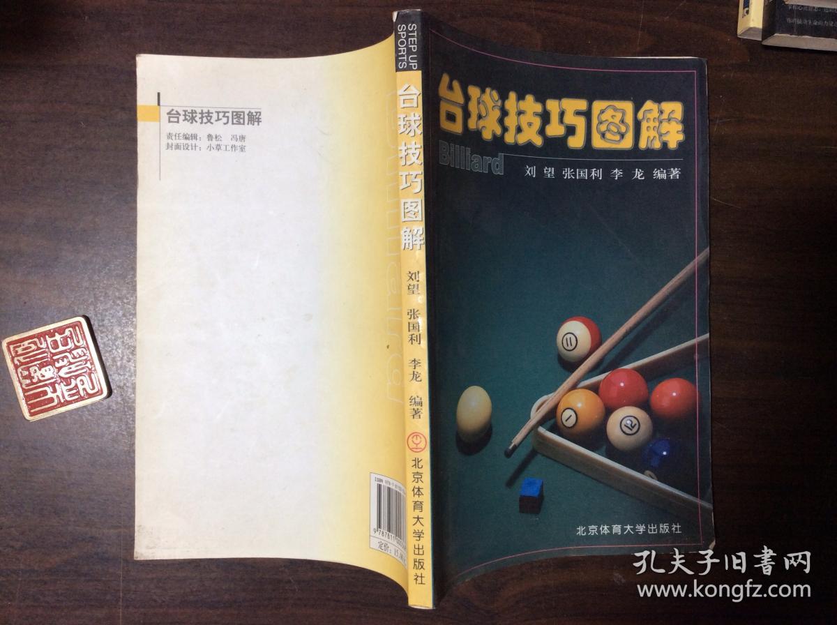 台球技巧图解