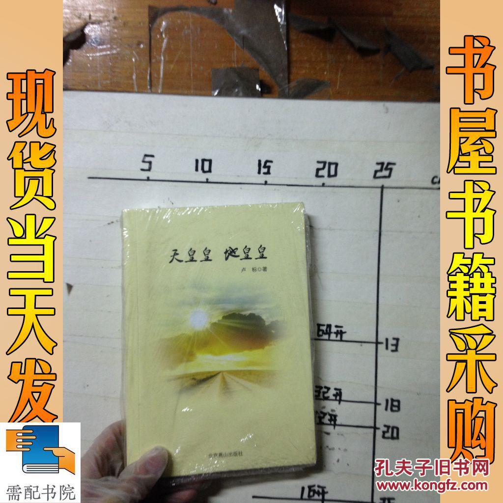 天皇皇地皇皇