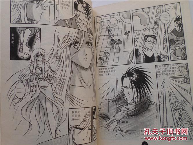老版动漫漫画雪椰3第三集