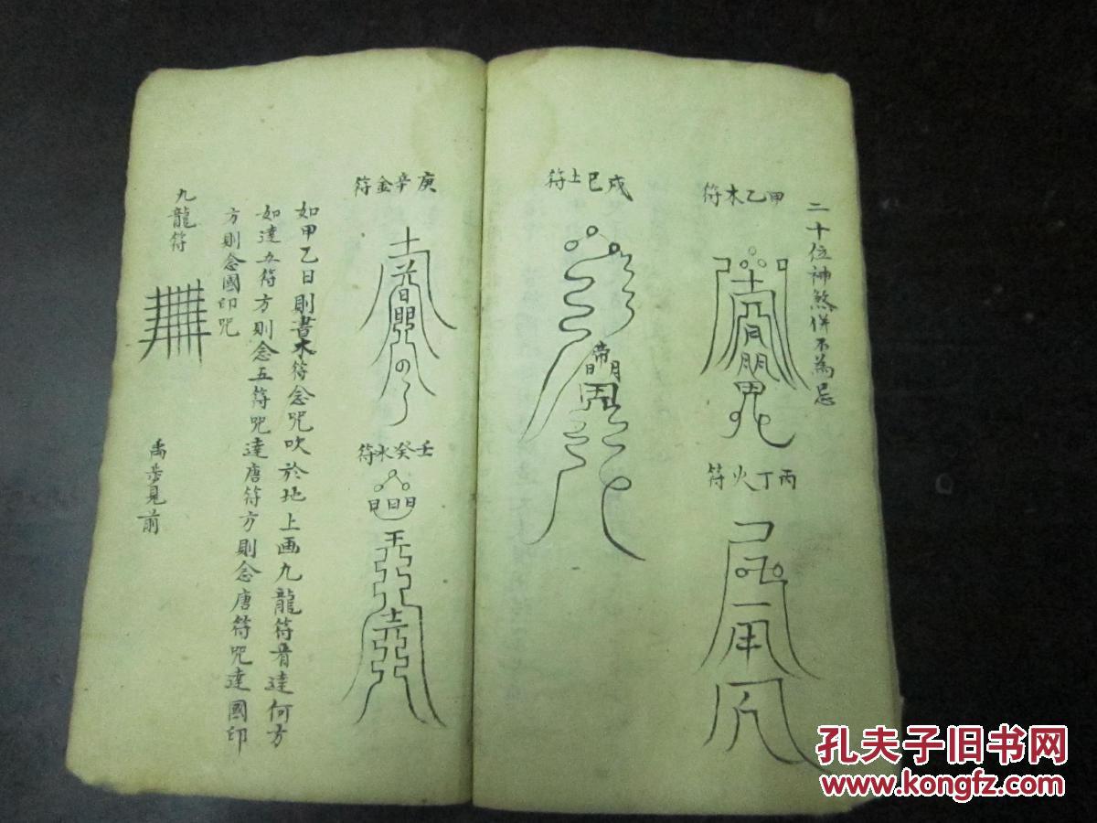 奇门风水类符咒秘本之7稀见奇门类符咒手钞秘本天罡指方秘诀大量少见
