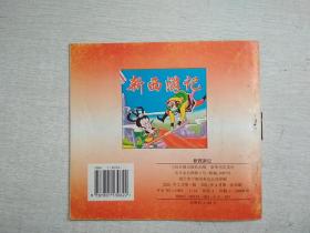 新西游记孙悟空三打白骨精【写名】