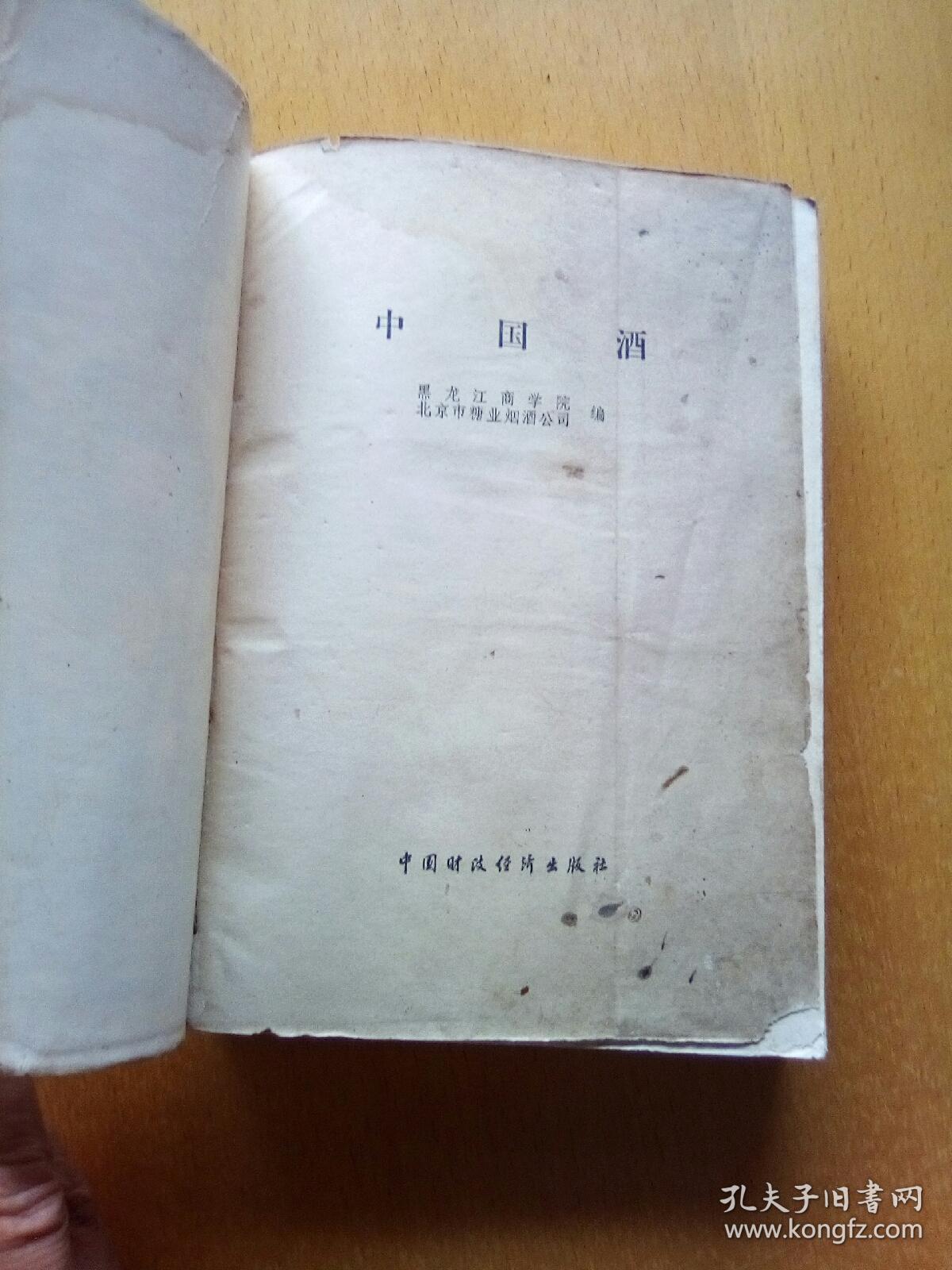 中国酒简谱_儿歌简谱