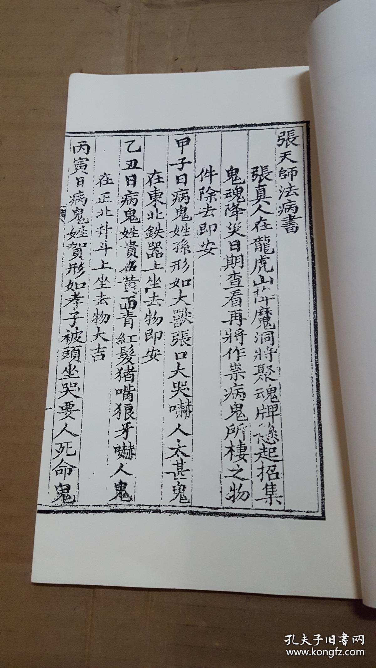张天师祛病书注意看图