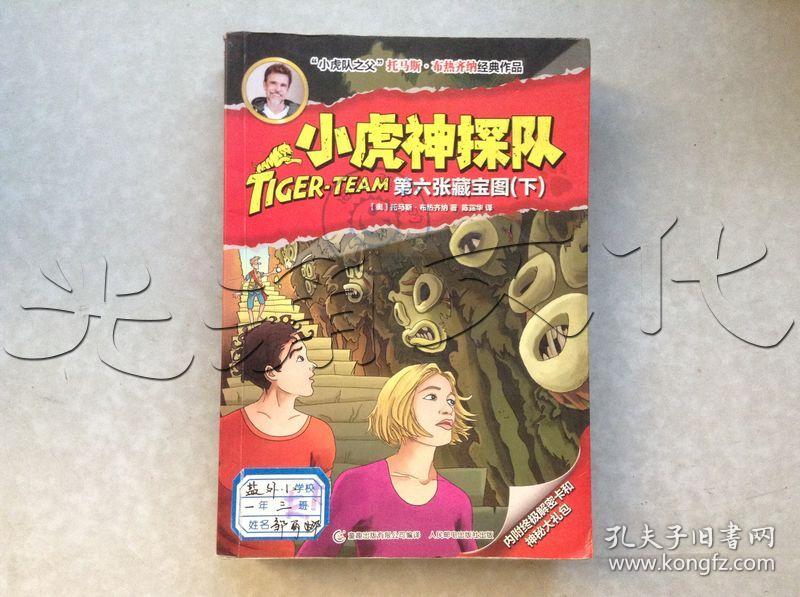 坚毅如虎的碧吉,精明如虎的路克,勇猛如虎的帕特里克是形影不离的好