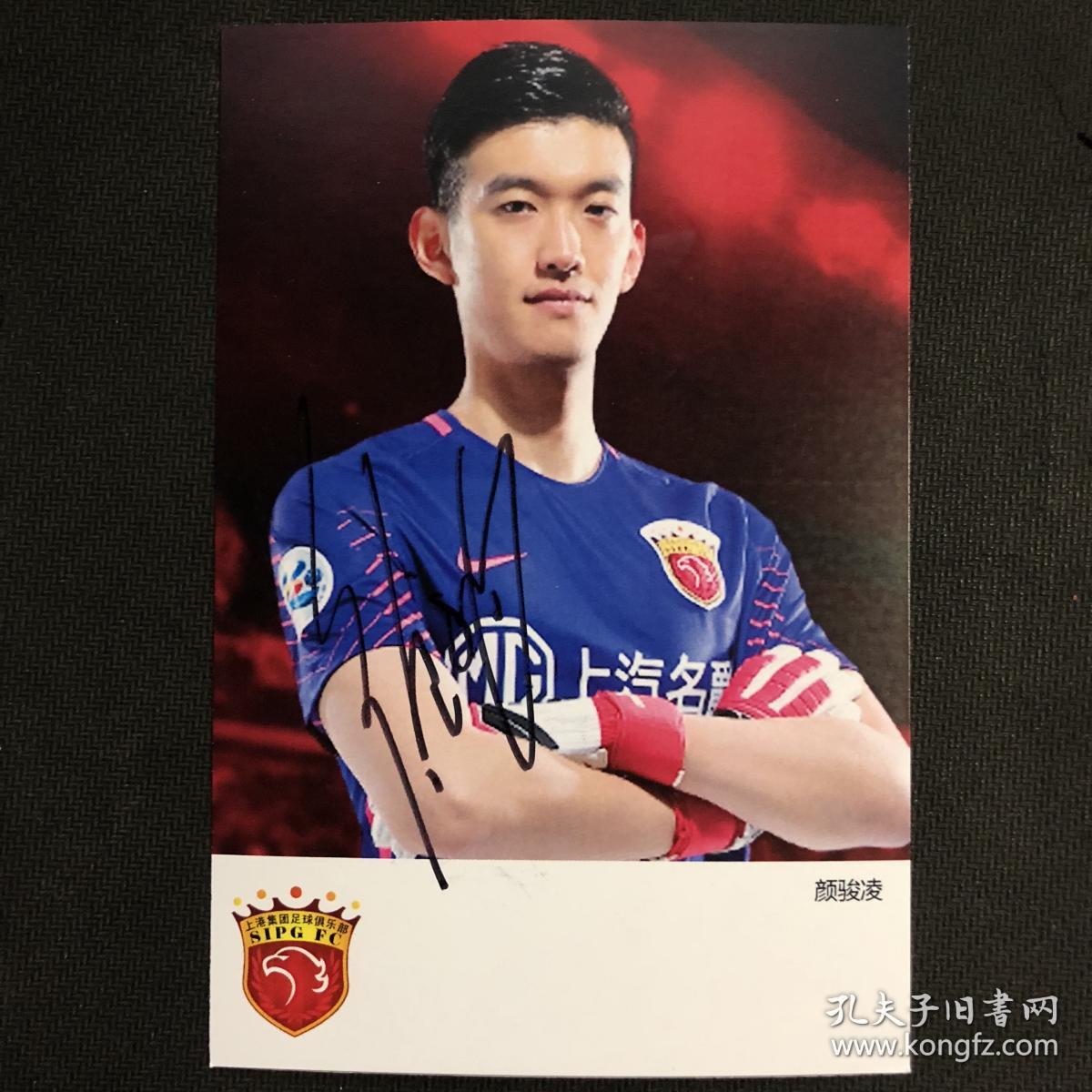著名上海上港队足球名将颜骏凌亲笔签名自制6寸铜版纸卡片