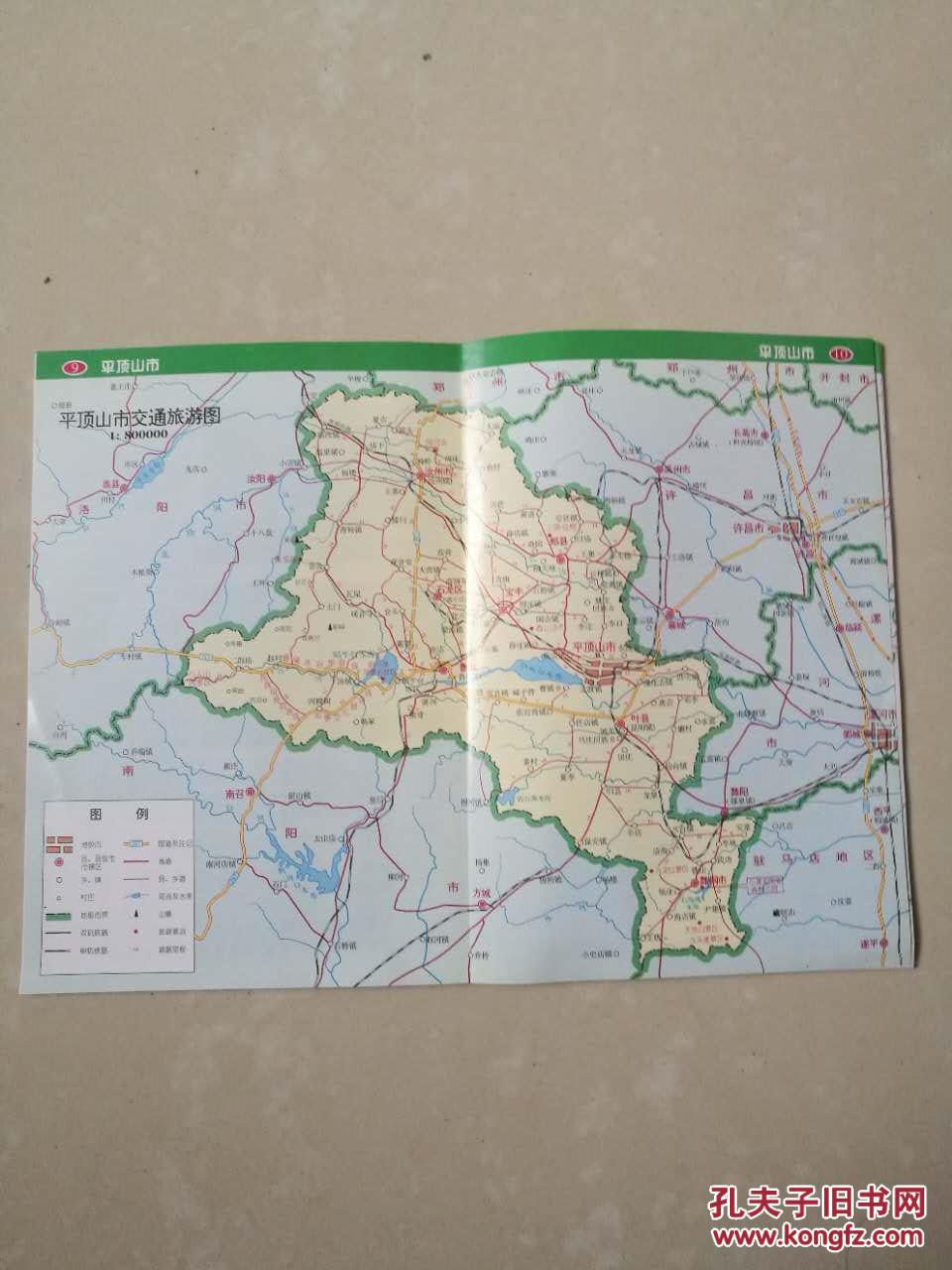 【图】平顶山经贸交通旅游图册(市级地图册,孔