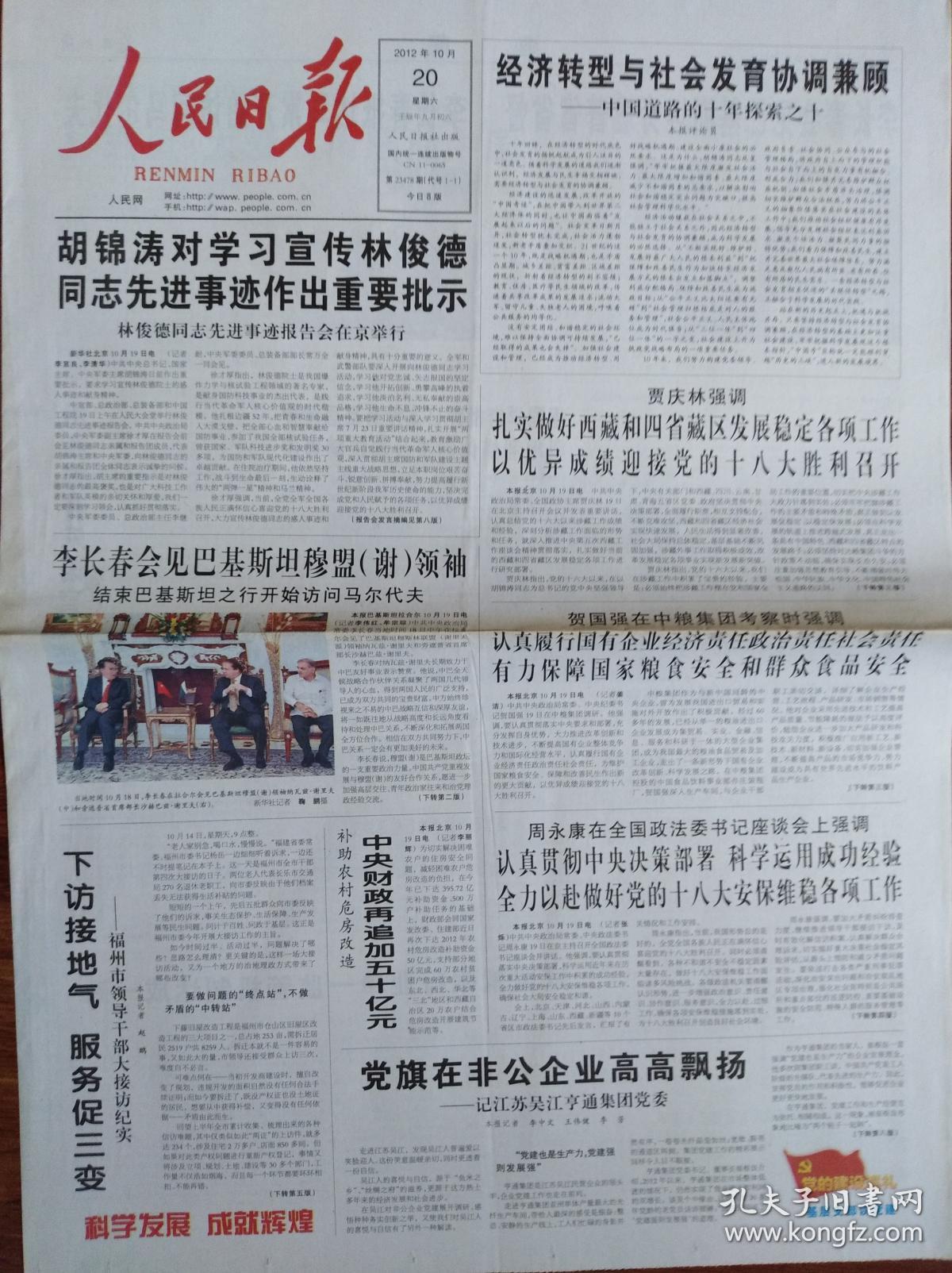 人民日报【学习宣传林俊德】