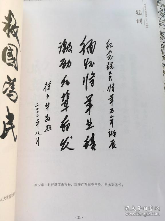 赤胆忠心献身中华纪念张炎将军诞辰一百一十周年