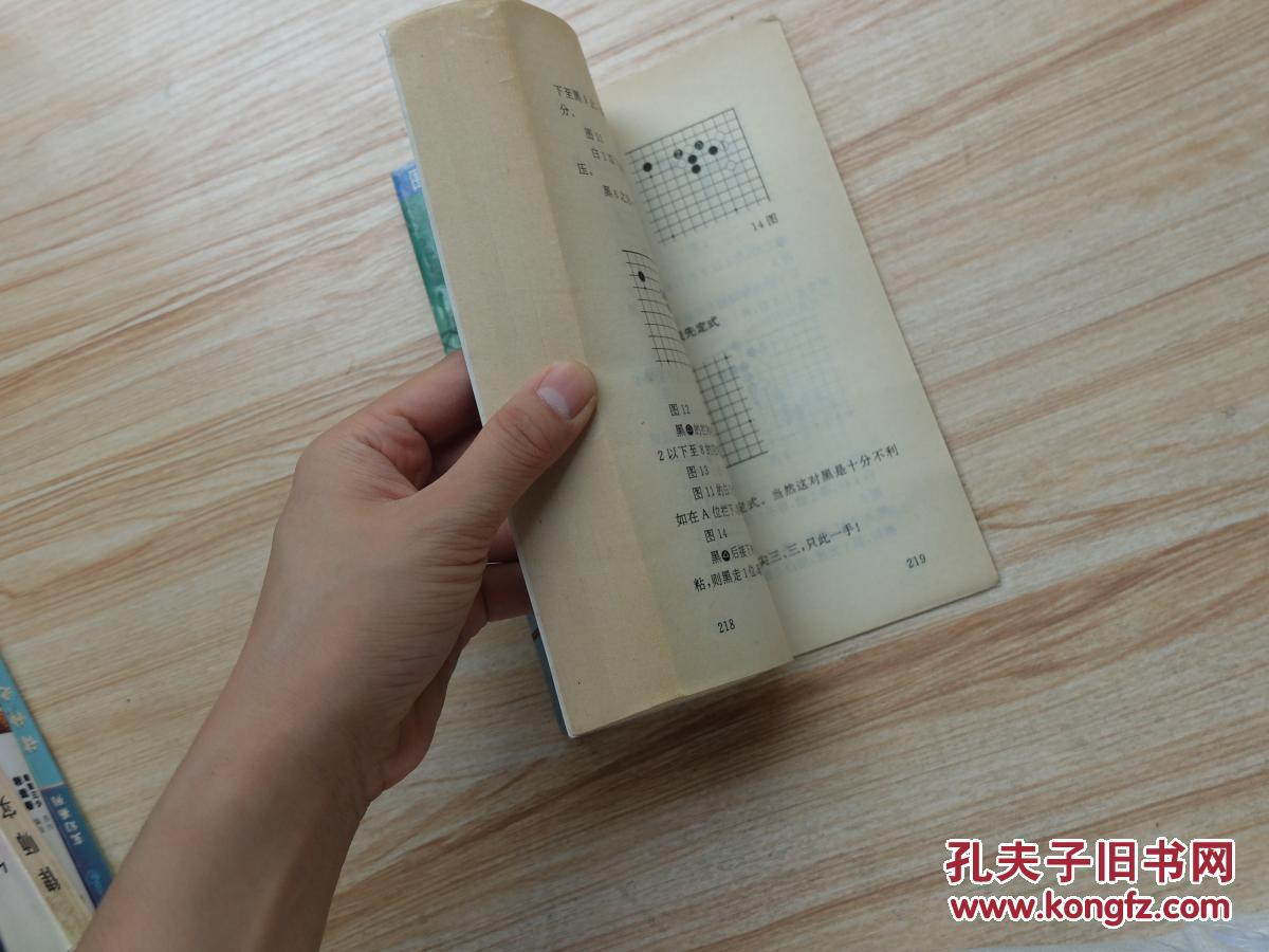 【图】围棋布局与定式入门_湖南人民出版社
