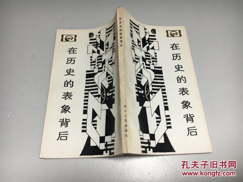 在历史的表象背后:对中国封建社会超稳定结构