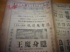 民国37年--,广州乐斯戏院-电影期刊第87号--电影戏单1份---长条型2面,有七剑十三侠等片-以图为准.按图发货