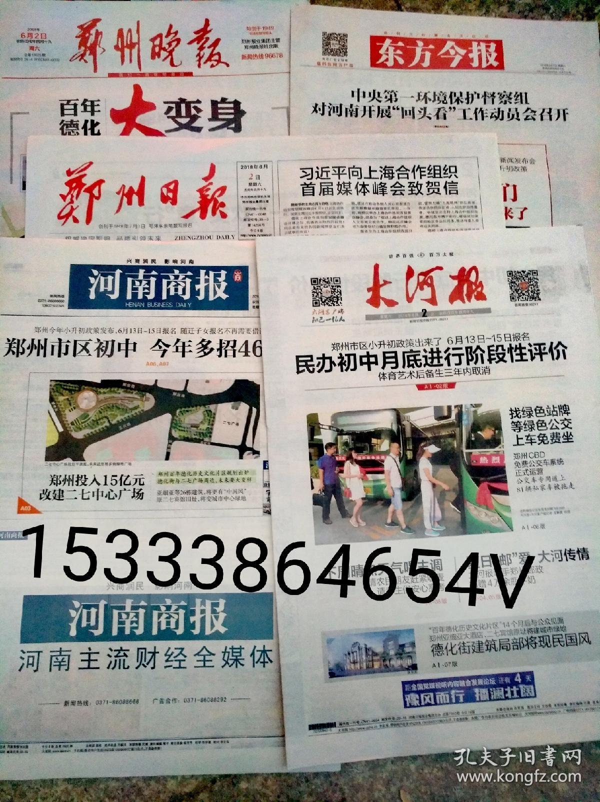 郑州出版河南商报大河报东方今报郑州晚报河南