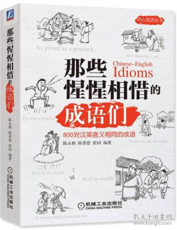 什么不什么惜的成语_成语故事图片(3)