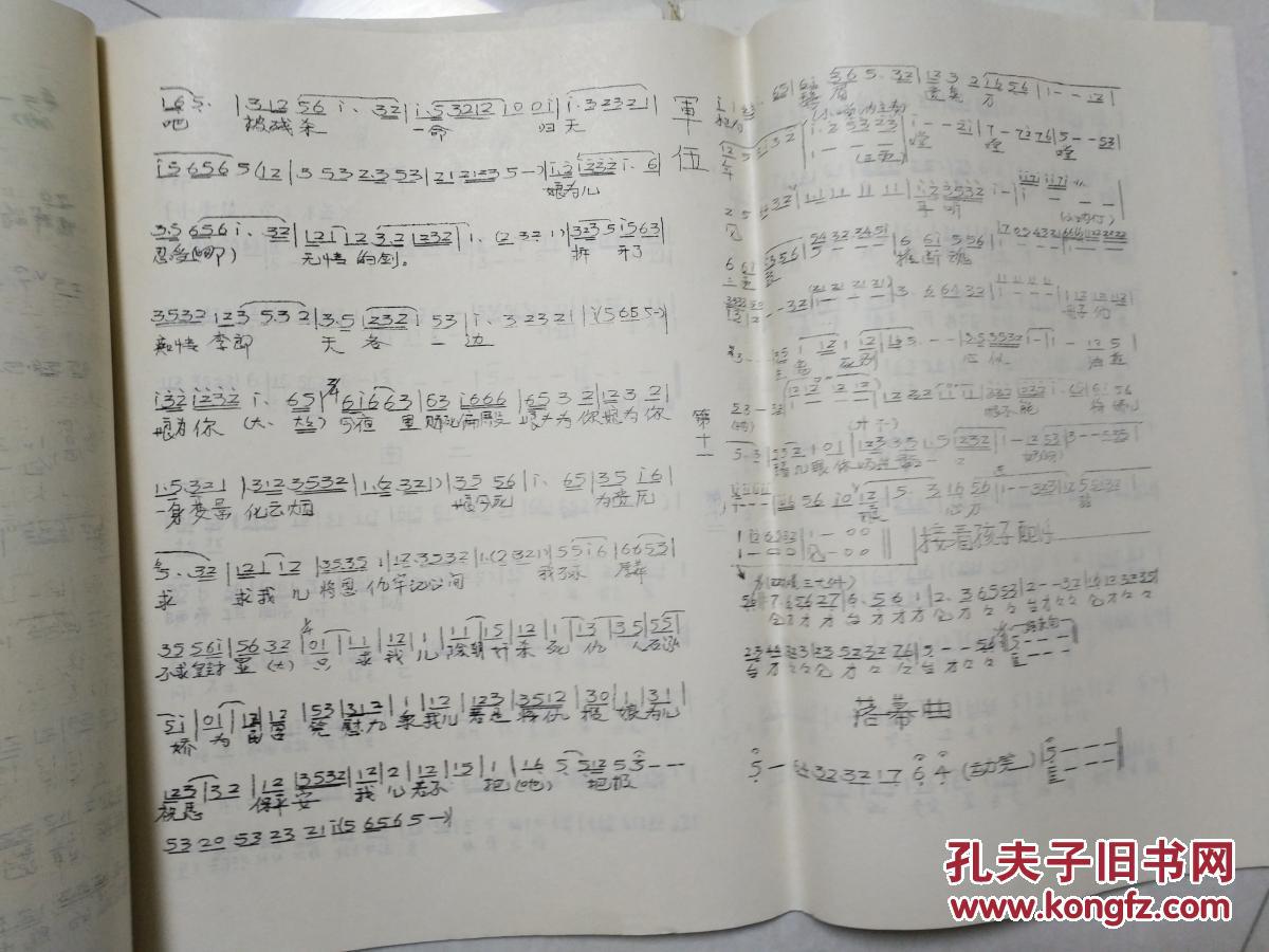 荆州花鼓戏曲谱 冯香罗 8开油印一册全