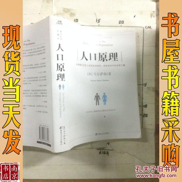 人口原理_人口原理